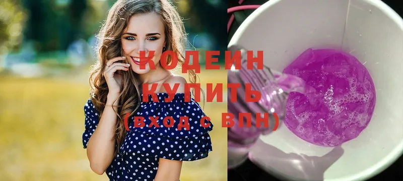 цены   Покачи  Кодеиновый сироп Lean Purple Drank 